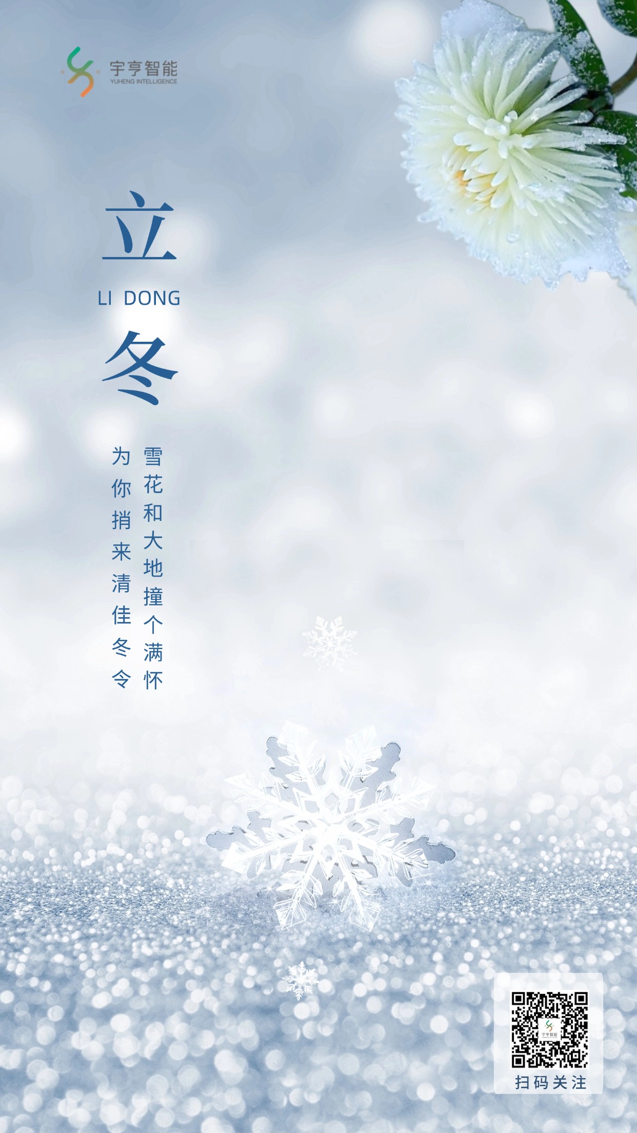 立冬節(jié)氣雪地冰塊合成祝福海報(bào) (1).jpg